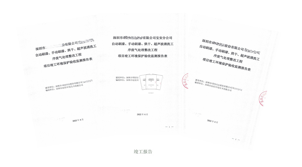 竣工驗收報告