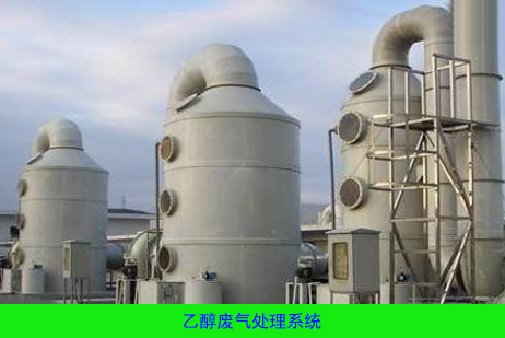 揭秘乙醇廢氣處理黑科技：綠色轉(zhuǎn)型新篇章